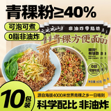 云山半0脂肪青稞方便面非油炸荞麦泡面饼慢碳水速食免煮粗粮面600g
