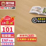 霍克林 ENF级环保新三层实木复合地板家用防水耐磨木地板包安装可选地暖 K206 12.8MM 【万人购买】
