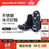 Naturehike挪客探索户外19齿冰爪冰雪地不锈钢防滑登山雪爪鞋套攀岩冰抓钉链 19齿/灰/M【鞋码39-43】