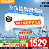奥克斯（AUX）【换新补贴】空调大1匹/1.5匹2匹新一级/三级能效省电变频冷暖家用卧室壁挂式自清洁挂机以旧换新 大1匹 一级能效【省电侠】高性价比 10-17㎡