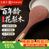 王麻子木饭勺 食品级不粘米饭铲子电饭煲专用吃饭勺子饭铲