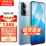 vivo iQOO Z8 新品5G手机 iqooz8 z7升级版z8 星野青8+256GB全网通 官方标配