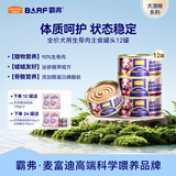麦富迪狗狗罐头 barf霸弗主食罐头狗零食成幼犬通用训练增强免疫100g*12