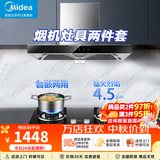 美的（Midea）【智感干洗】家用抽油烟机燃气灶套装19立方大吸力顶吸式欧式烟灶二件套装热水器三件套厨房第1名 【烟灶套装天然气】搭4.5KW钢化玻璃灶 厨房家电
