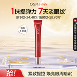 欧诗漫（OSM）奢颜紧致眼霜25ml全脸淡鱼尾纹保湿抗皱滋养护肤中秋礼品