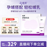 睦清舒缓乳贴膏霜套装哺乳喂奶呵护产后孕哺搭配 新款乳贴16片+修护膏10ml