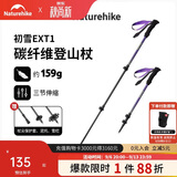 Naturehike挪客初雪EXT1登山杖碳纤维徒步手杖外锁伸缩碳素超轻户外爬山装备