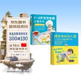美食智养宝贝：0-6岁宝宝食谱必备全书+陪宝宝玩儿到入园（套装共2册）