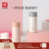 双立人（ZWILLING）保温杯水杯杯子大容量泡茶杯商务杯男士女士茶滤杯节日礼物送礼 白色+粉色420ml