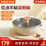 苏泊尔（SUPOR）平底锅轻量火红点深煎锅不粘锅炒菜锅宝宝辅食煎牛排锅磁炉通用 【I级不粘】可可奶挞 1-3人 22cm