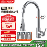 箭牌（ARROW）厨房水龙头冷热三功能抽拉式360°旋转304不锈钢悬停AE45301SS