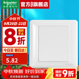 施耐德开关面板 睿意系列白色 家用86型 明装/暗装插座店 空白面板 盲板