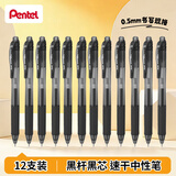 派通（Pentel ）【开学必购】BLN105按动黑色中性笔高颜值0.5mm签字笔商务学生速干水笔水性笔文具 黑杆黑芯12支