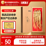 半山农 人参 正宗长白山人参4-5支50克 整支干人参泡酒药材专用长辈补品