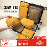 M Square旅行衣物收纳包7件套衣服收纳袋鞋子鞋袋鞋包数码包 古罗马岩黄