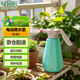 绿园匠2.5L电动喷水壶消毒清洁浇花洗车泡沫家用自动浇花神器高压喷雾器
