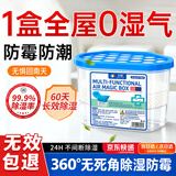 DR.JRAIOS除湿盒干燥剂去潮学生宿舍除湿除霉350ml大容量室内房间衣柜吸水 1盒*350ml【高效除湿 防霉防潮】