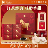 八马茶业红茶正山小种一级192g高端礼盒装武夷山原产茶叶送礼中秋礼赠