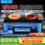 美的（Midea）电磁炉电陶炉双灶电磁灶家用3500W大功率嵌入式大面板一电一陶双头灶台不挑锅具多档控温DZ35CT15P