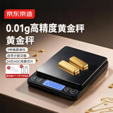 京东京造 电子秤小型精准0.01g 高精度克称黄金珠宝食物厨房秤 1kg-电池款