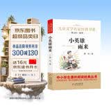 小英雄雨来儿童文学名家经典书系曹文轩推荐管桦著作三年级必读的课外书三四五六年级语文教材推荐课外书目中小学生课外阅读经典丛书快乐读书吧小学生课外读物北京教育出版社 开学季