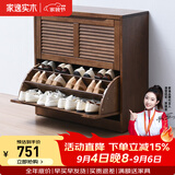 家逸（JIAYI）实木鞋柜玄关柜客厅柜鞋架楼道门口入户鞋柜进门超薄翻斗鞋柜北欧 33cm两翻斗胡桃色