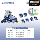 迪卡侬（DECATHLON）[门店自提]儿童可调节轮滑鞋初学者防崴脚溜冰鞋耐磨舒适轮滑鞋 太空旅行款套装 鞋+头盔+护具 29 -32码(脚长18.5-20cm)