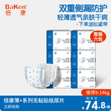 倍康（Baken） 薄纸尿片 无粘贴 无魔术贴 超薄透气干爽 婴儿尿不湿 无粘贴尿片箱装L120片