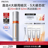 珀莱雅全新升级双抗眼霜3.0紧致抗皱提拉淡化细纹
