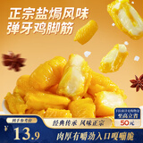 三只松鼠盐焗鸡脚筋100g鸡爪掌中宝爆款办公室解馋休闲零食即食