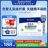 合生元（BIOSTIME）益生菌婴幼儿儿童 奶味益生元双歧杆菌百亿活菌肠胃调理 【肚肚舒适】益生菌奶味 30袋*1盒