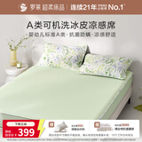 罗莱家纺 A类花卉冰丝席【可机洗】抗菌防螨凉席 床笠款 绿180*200*30