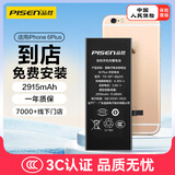 品胜苹果6Plus电池/iphone6Plus电池【到店免费安装】3C认证2915mAh苹果手机内置电池更换快充