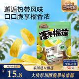 三只松鼠榴莲干30g/袋 冻干榴莲蜜饯果干休闲零食办公室小吃
