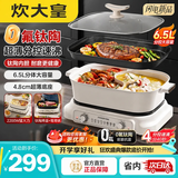 炊大皇（COOKER KING） 电火锅鸳鸯锅烤肉锅0氟钛陶瓷烤涮一体超薄速沸电煮锅分区控温 家用多功能料理锅涮肉锅多用途锅 6.5L 【钛瓷0氟涂层丨2200W速沸】无烤盘 【新升级】鸳鸯电火锅丨不