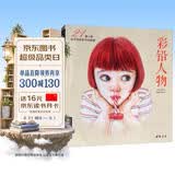 经典全集《彩铅人物》绘画教程书成人临摹零基础入门基础手绘彩色铅笔古风写实美女头像人物教材书籍杨建飞