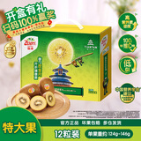 佳沛（zespri）新西兰金奇异果12粒特大果124-146g猕猴桃中秋节礼品送水果礼盒