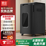 震旦（AURORA） 4级保密全自动碎纸机 解放双手（自动350张 持续240分钟 53L 可碎卡、光盘) AS350CD
