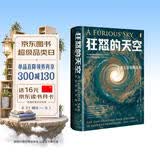 甲骨文丛书·狂怒的天空：北美五百年飓风史