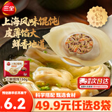 三全中式早餐半成品速冻夜宵面点系列 上海风味三鲜馄饨150g