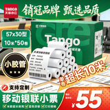 天章 （TANGO）57*30mm10米*50卷 新绿天章热敏收银纸 京东美团外卖餐饮小票纸 银联移动点单打印纸 适配58mm机器
