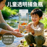 健田户外儿童抓鱼瓶捕捉鱼神器大号捕鱼瓶钓鱼捞鱼亲子互动感统玩具