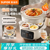 苏泊尔（SUPOR）电炖锅  隔水炖锅炖汤盅煲汤锅 燕窝炖盅婴儿煮粥 电炖盅4.5L家用上蒸下炖微压电炖锅DZ25YC891