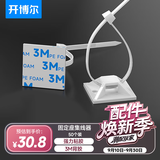 开博尔 尼龙扎线带 3M背胶固定座扎带 自粘电线理线器线扣 固定夹线卡子 整理带固线夹 50套
