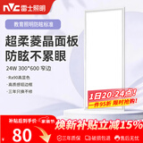 雷士（NVC）厨房灯铝扣板灯集成吊顶24瓦300x600卫生间LED吸顶平板防眩面板灯