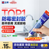 立邦防霉玻璃胶防水密封胶厨卫台盆马桶美容胶 透明150ml