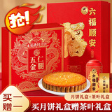 稻香村月饼礼盒500g +澜沧古茶普洱茶六福顺安礼盒220g组合装 中秋礼品