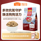 麦富迪狗粮 超肉粒冻干老年犬粮7岁+抗初老（牛肉蓝莓磷虾）1.5kg