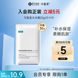 可复美透明质酸钠水润精华贴25g/片