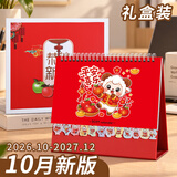 嘉然恒台历2027礼盒装羊年日历大格子书写2026月历自律打卡计划本历桌历办公备忘录桌面摆件企业定制